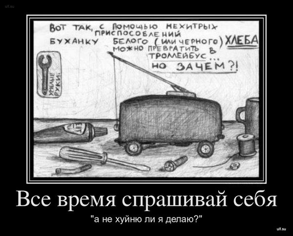 че я делаю.jpg